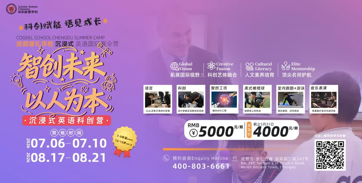 成都康礼2026-2027招生手册