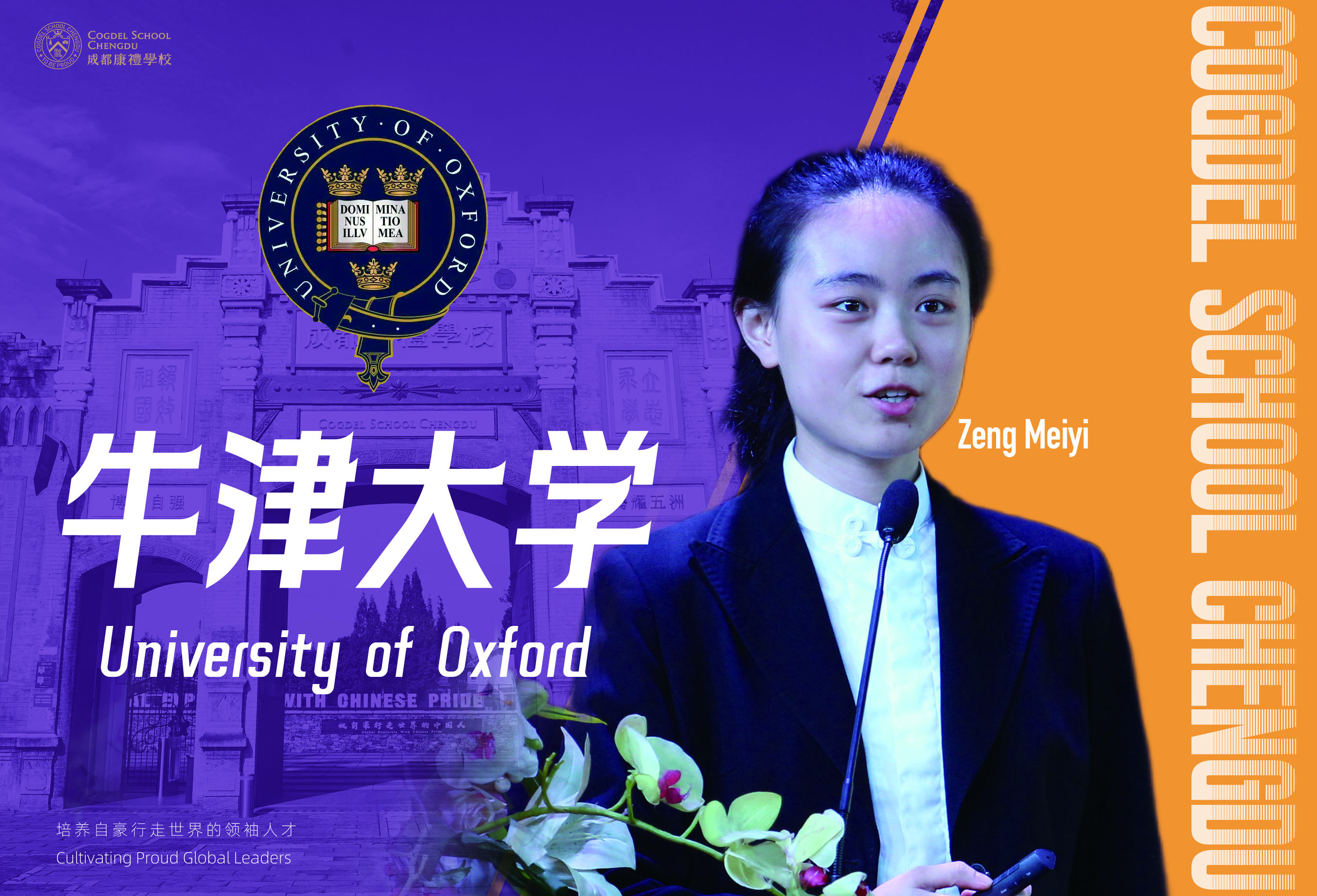 Oxford · Zeng Meiyi