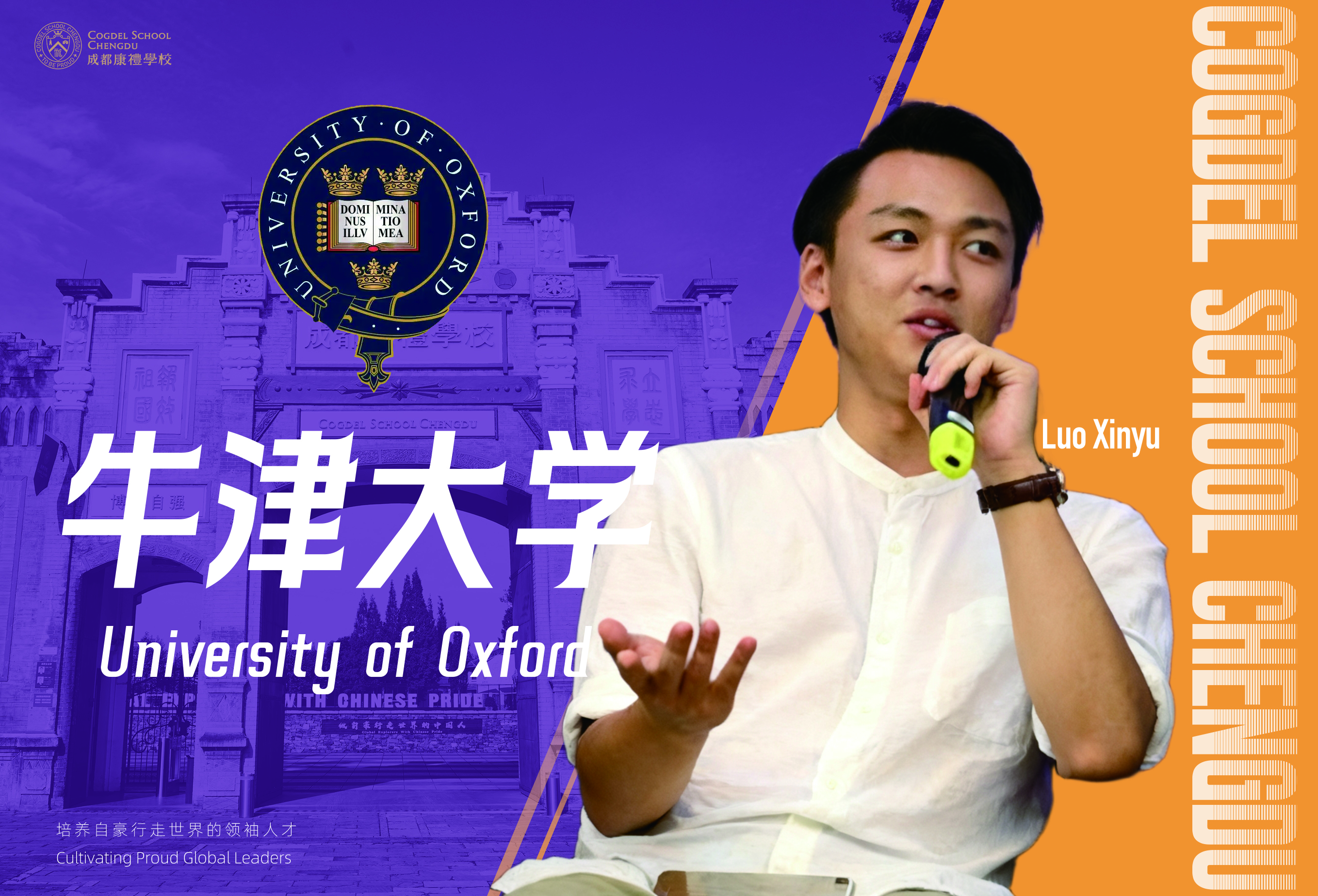 Oxford · Luo Xinyu