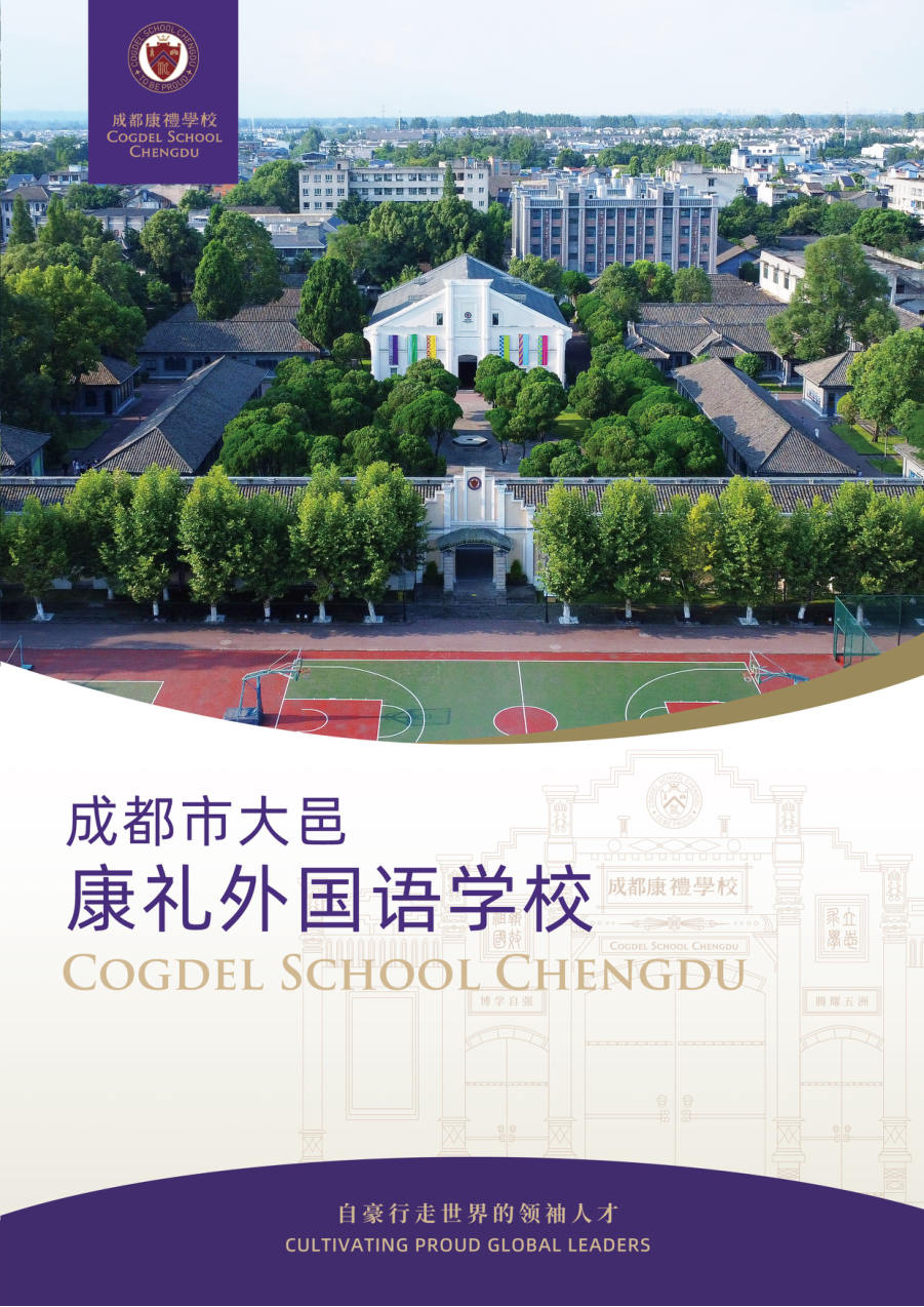 成都康礼2026-2027招生手册