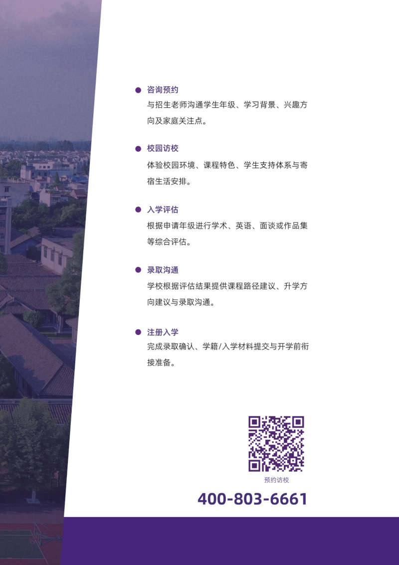 招生手册第34页