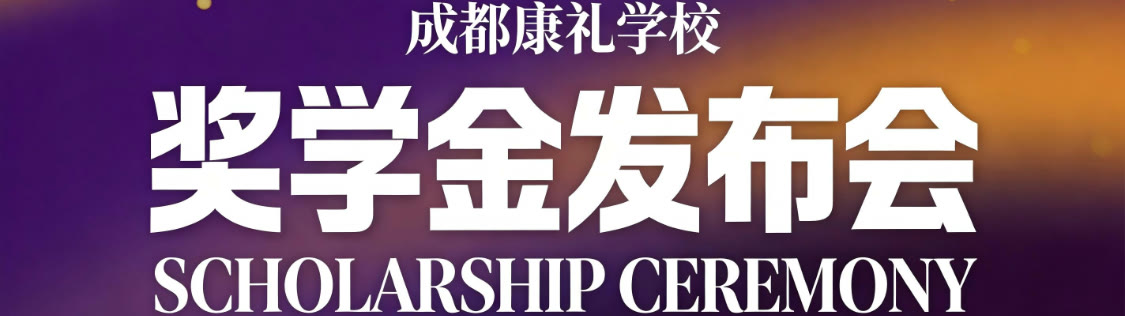 Growing Forward: Cogdel School 2026 Scholarship Launch